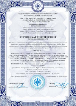 2010.07.06 Ковров - Техническое обслуживание радиоэлектронной аппаратуры, телефонов, ЭВМ