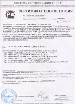 2010.09.16 Ковров - Ремонт и техническое обслуживание коммуникационного оборудования
