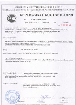 2013.08.05 Ковров - Ремонт, техническое обслуживание радиоэлектронной аппаратуры