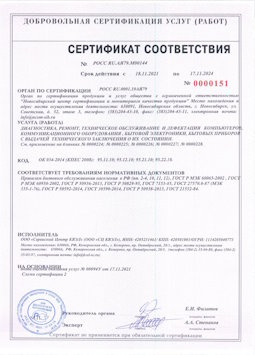 2015.05.25 Ковров - Диагностика, ремонт, техническое обслуживание и дефектация компьютеров
